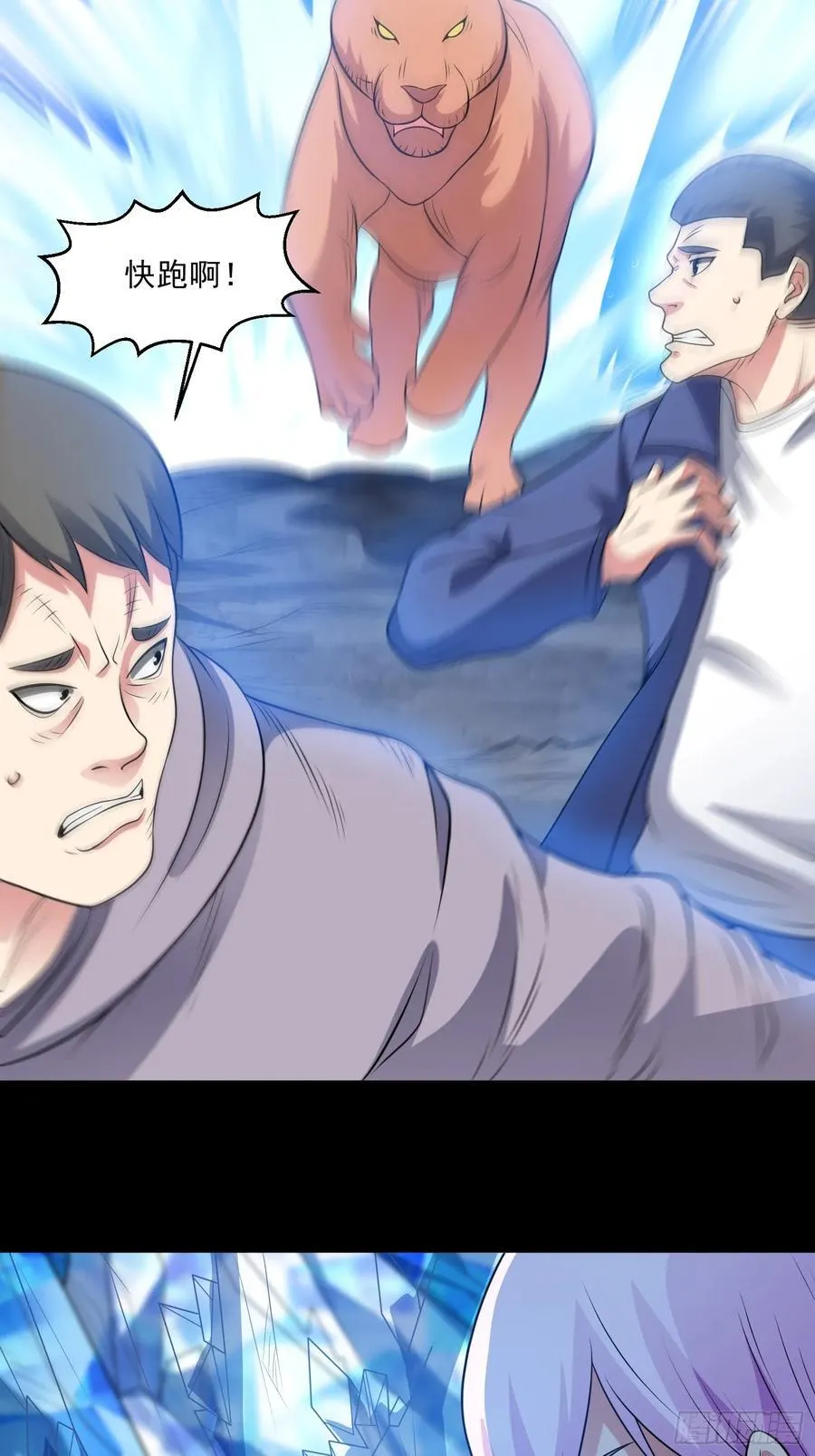 第102话 再起冲突！ 第9页