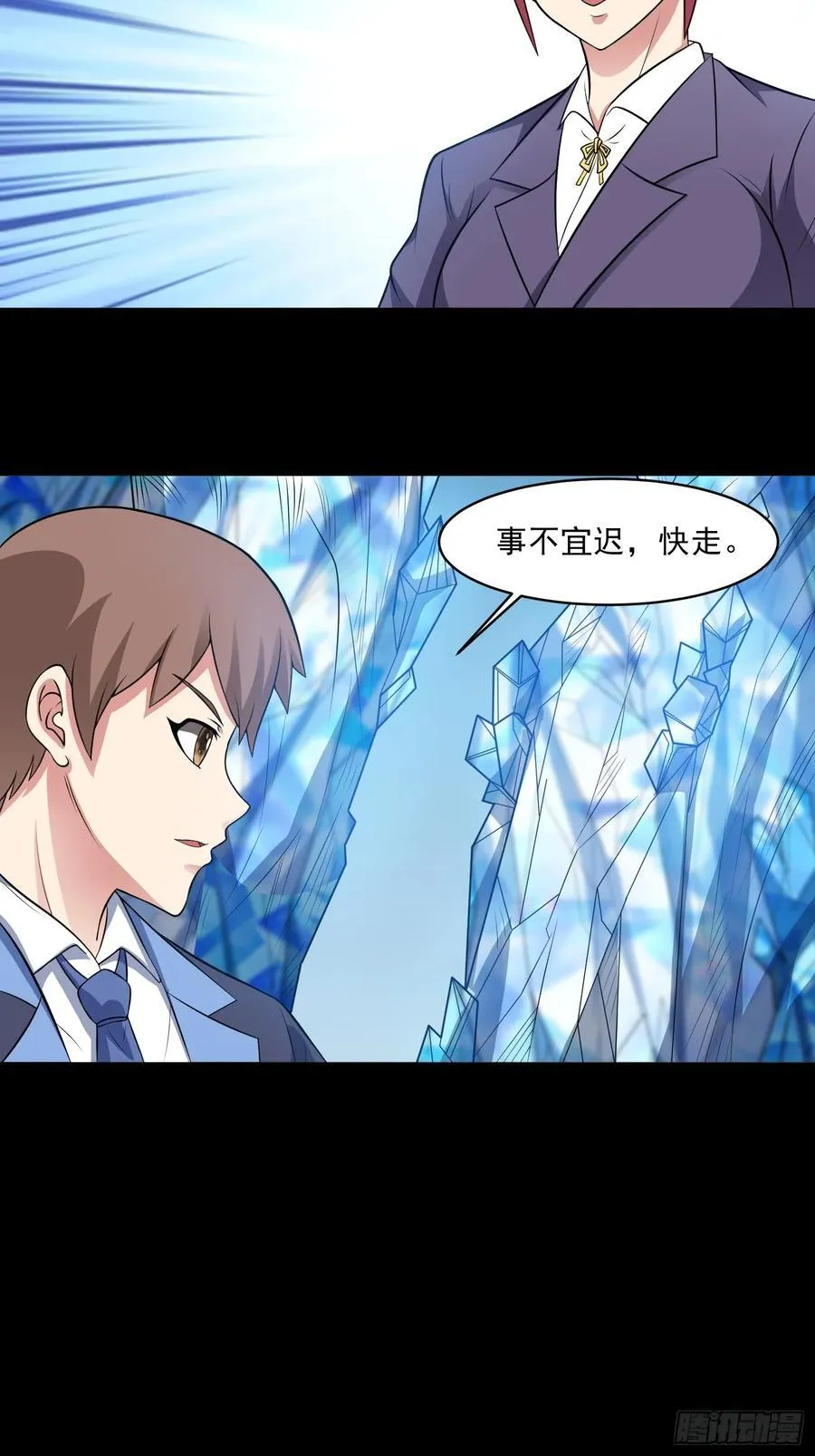 第102话 再起冲突！ 第12页