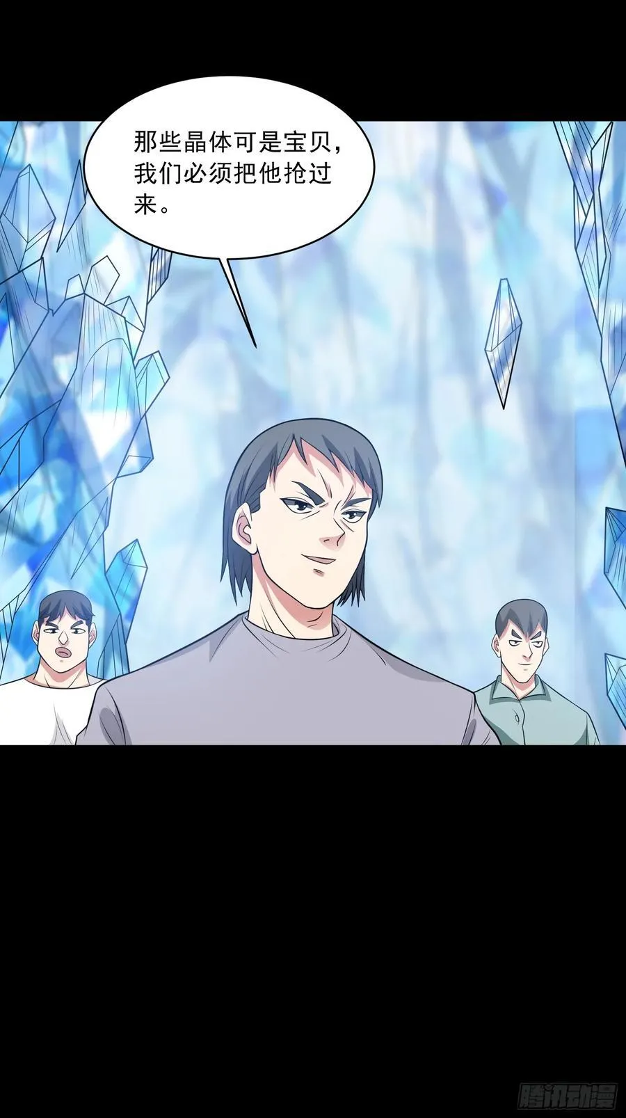 第102话 再起冲突！ 第15页