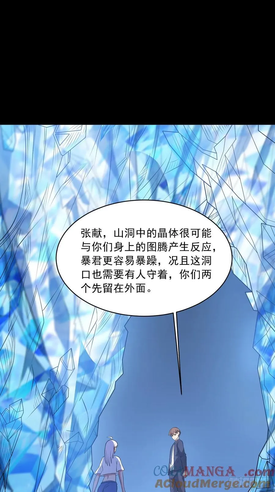 第102话 再起冲突！ 第16页