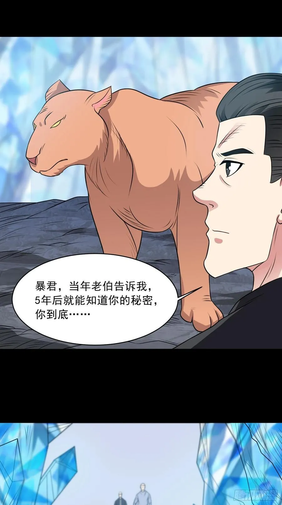 第102话 再起冲突！ 第20页