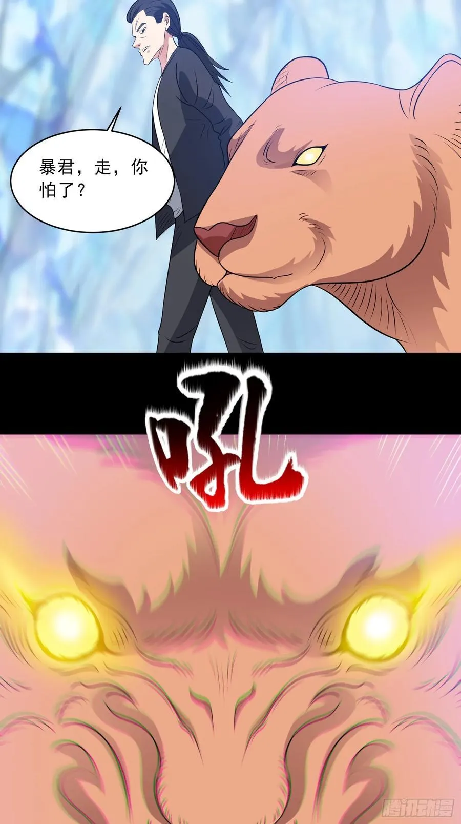 第102话 再起冲突！ 第45页