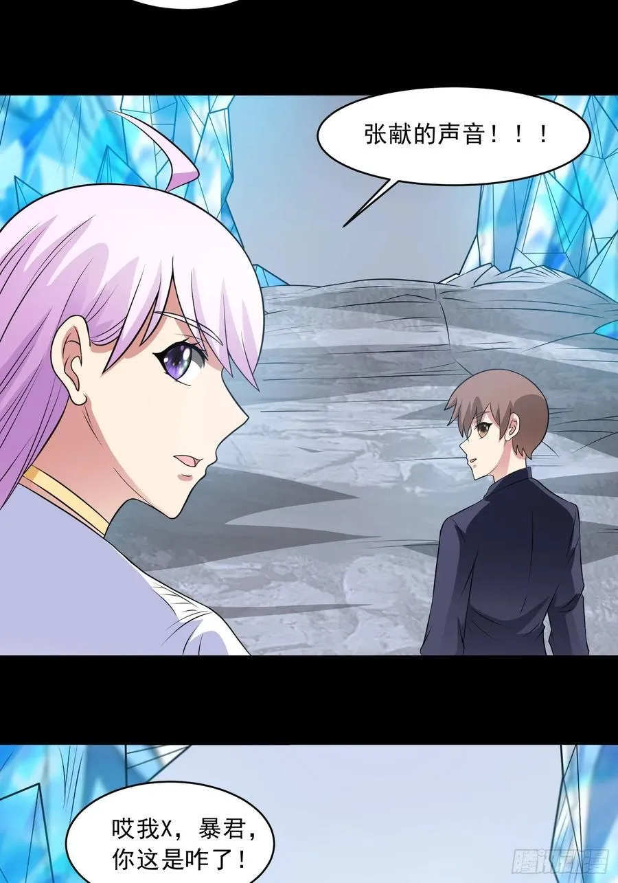 第103话 进阶！ 第4页