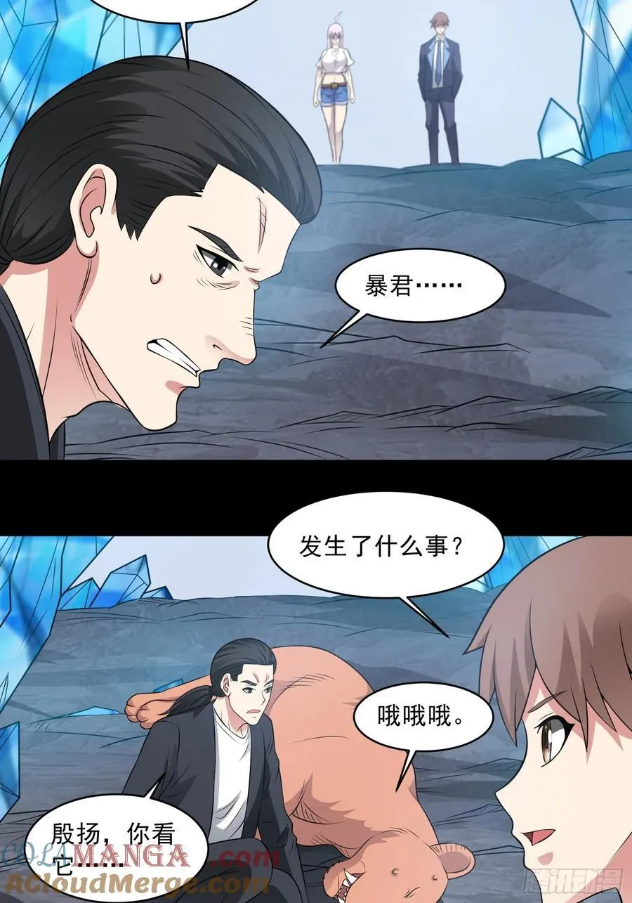第103话 进阶！ 第5页