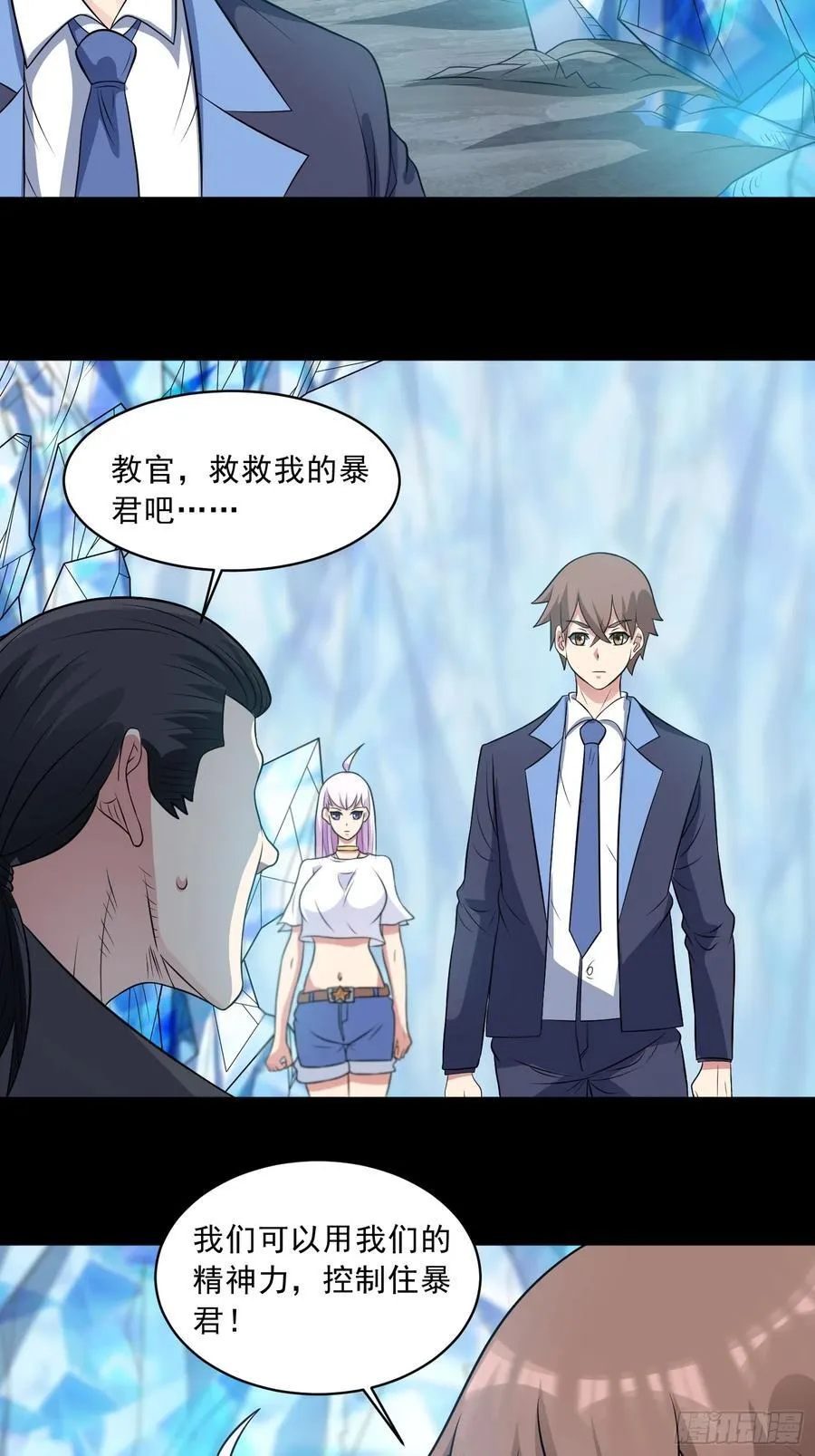 第103话 进阶！ 第8页