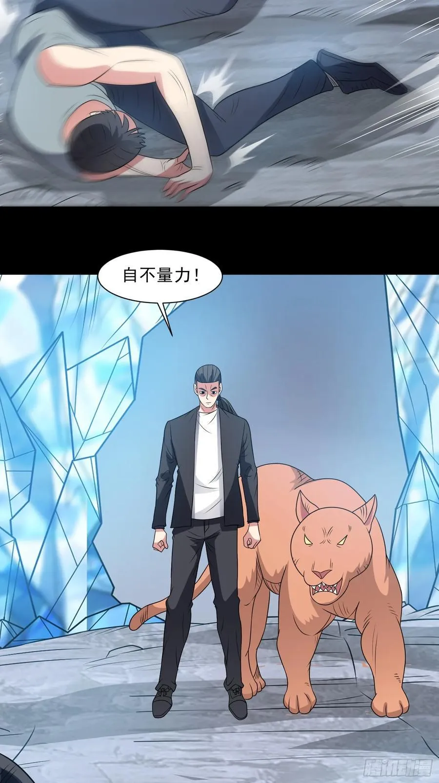 第103话 进阶！ 第20页