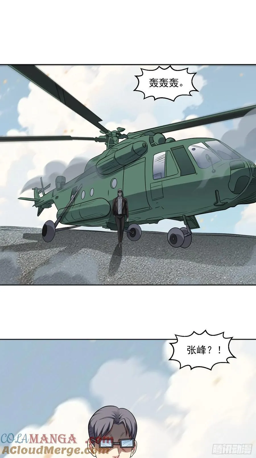 第104话 背叛？ 第3页