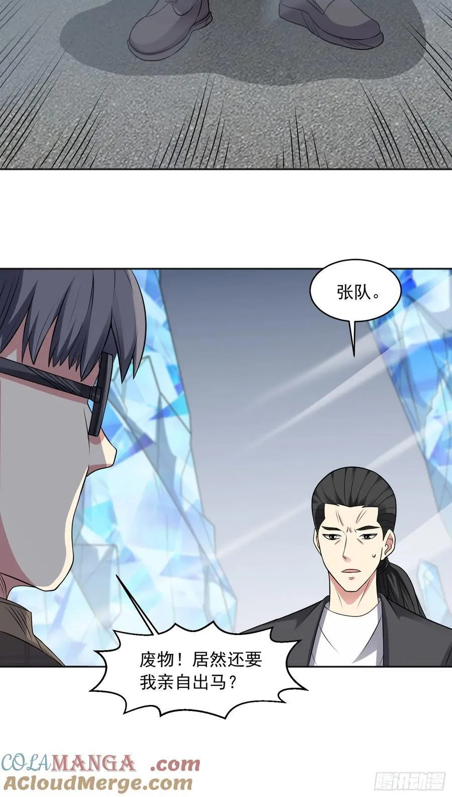 第104话 背叛？ 第5页