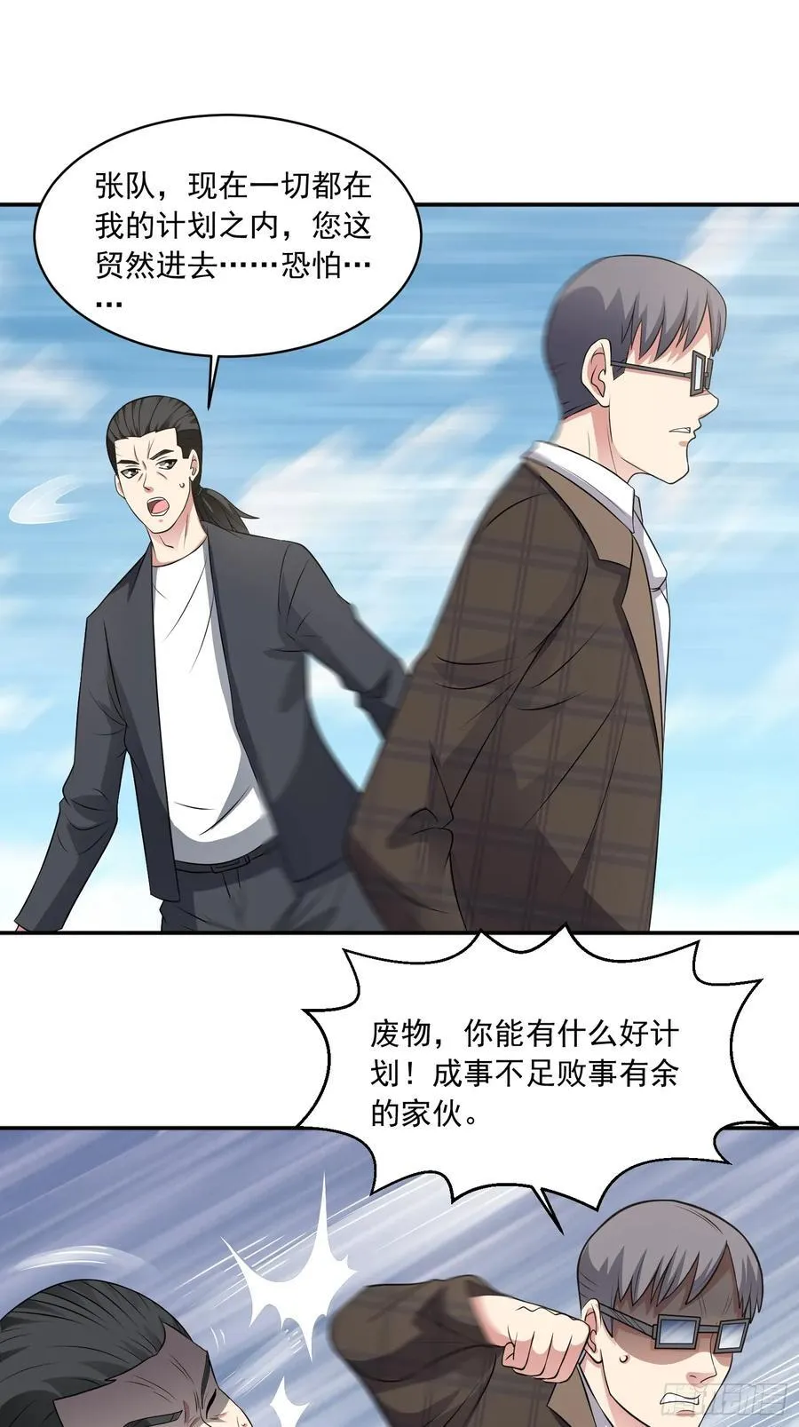 第104话 背叛？ 第6页