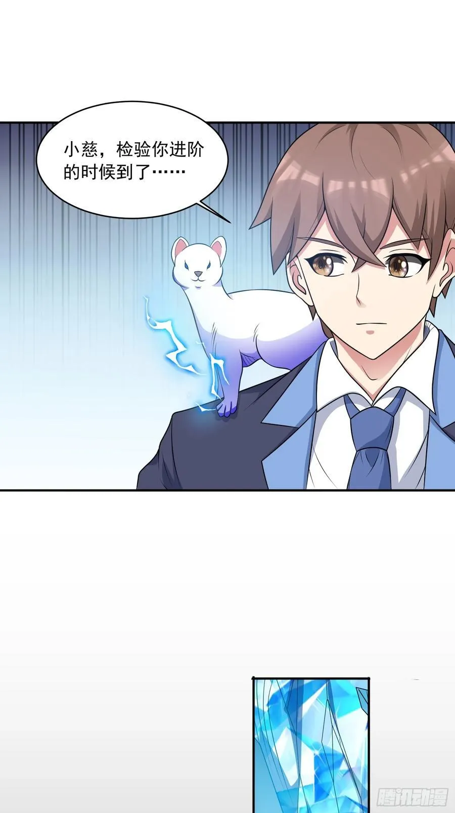 第104话 背叛？ 第10页