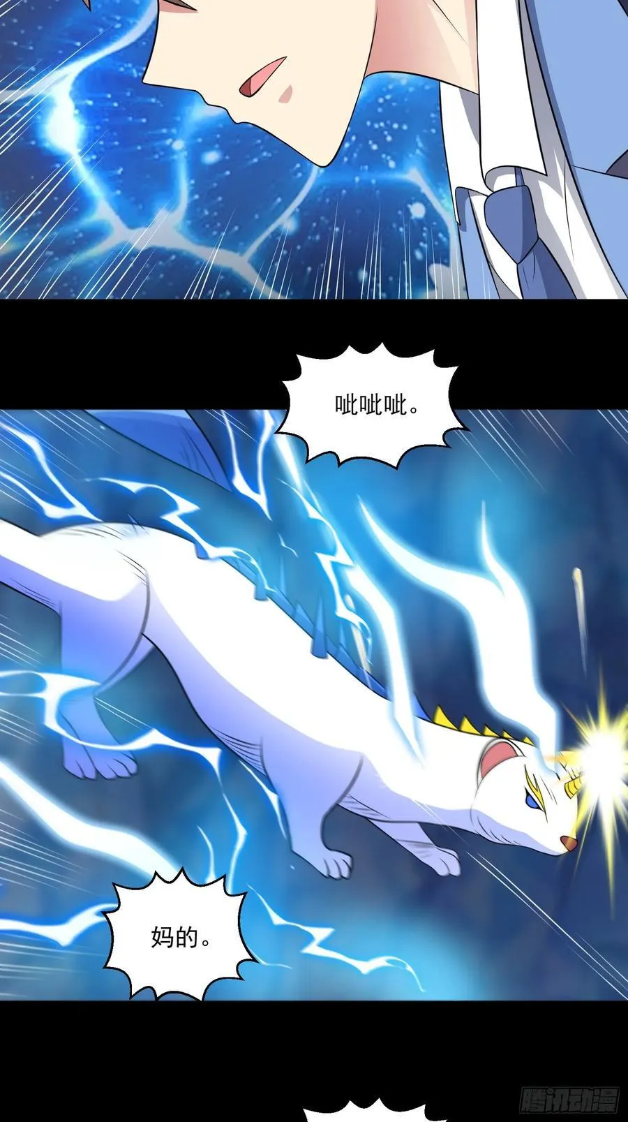 第104话 背叛？ 第20页