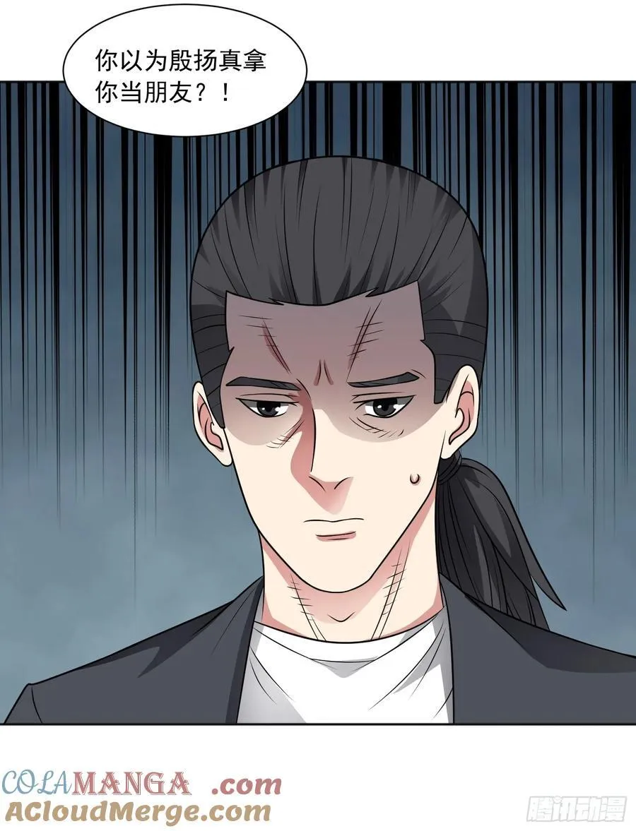 第104话 背叛？ 第33页