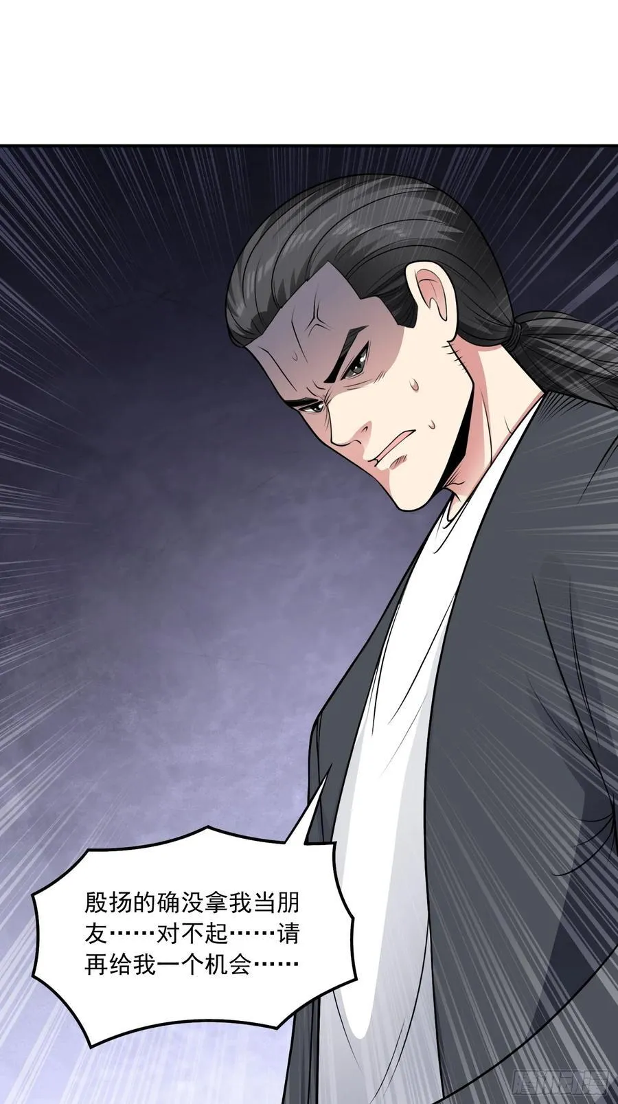第104话 背叛？ 第34页