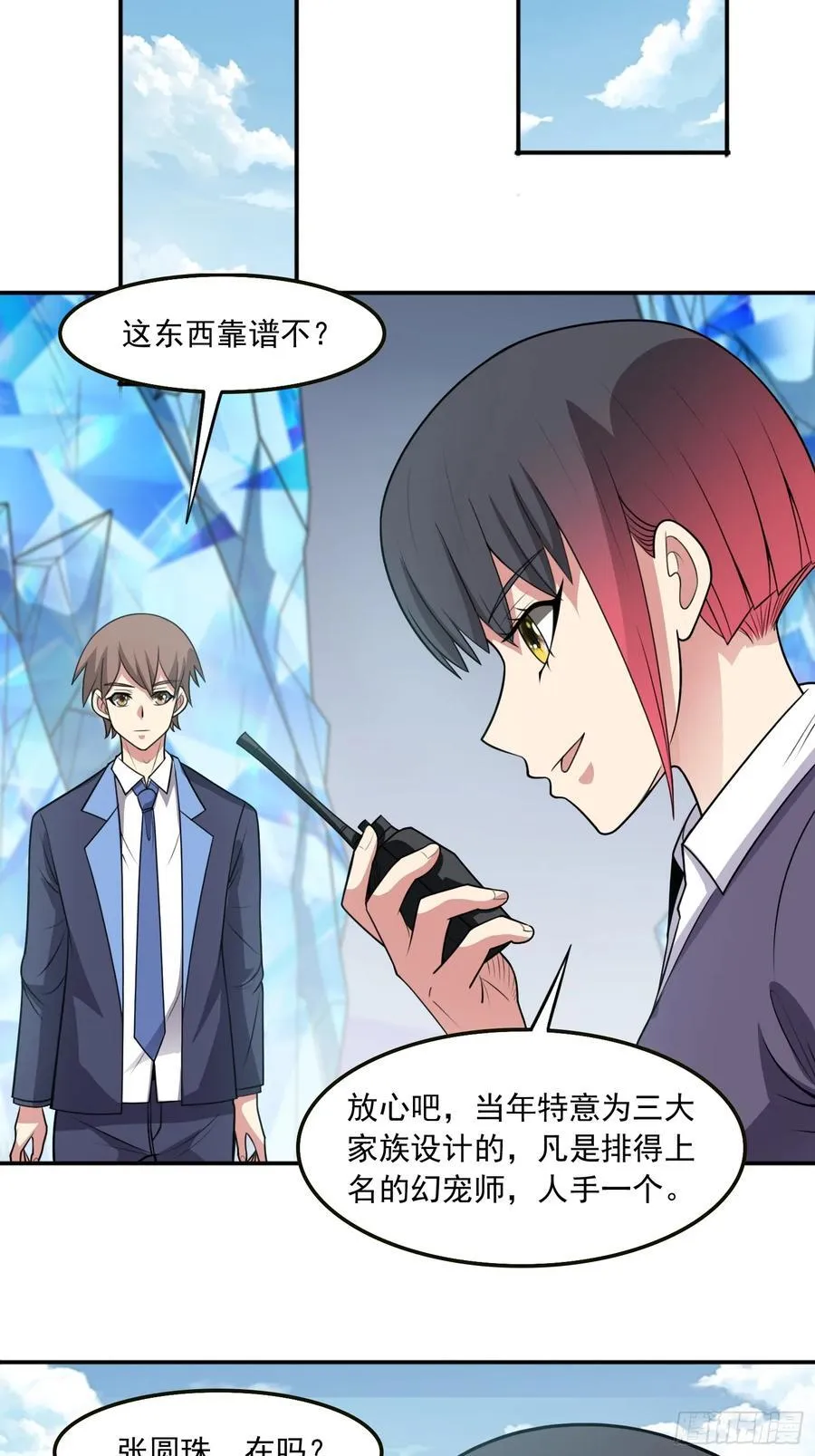 第104话 背叛？ 第36页