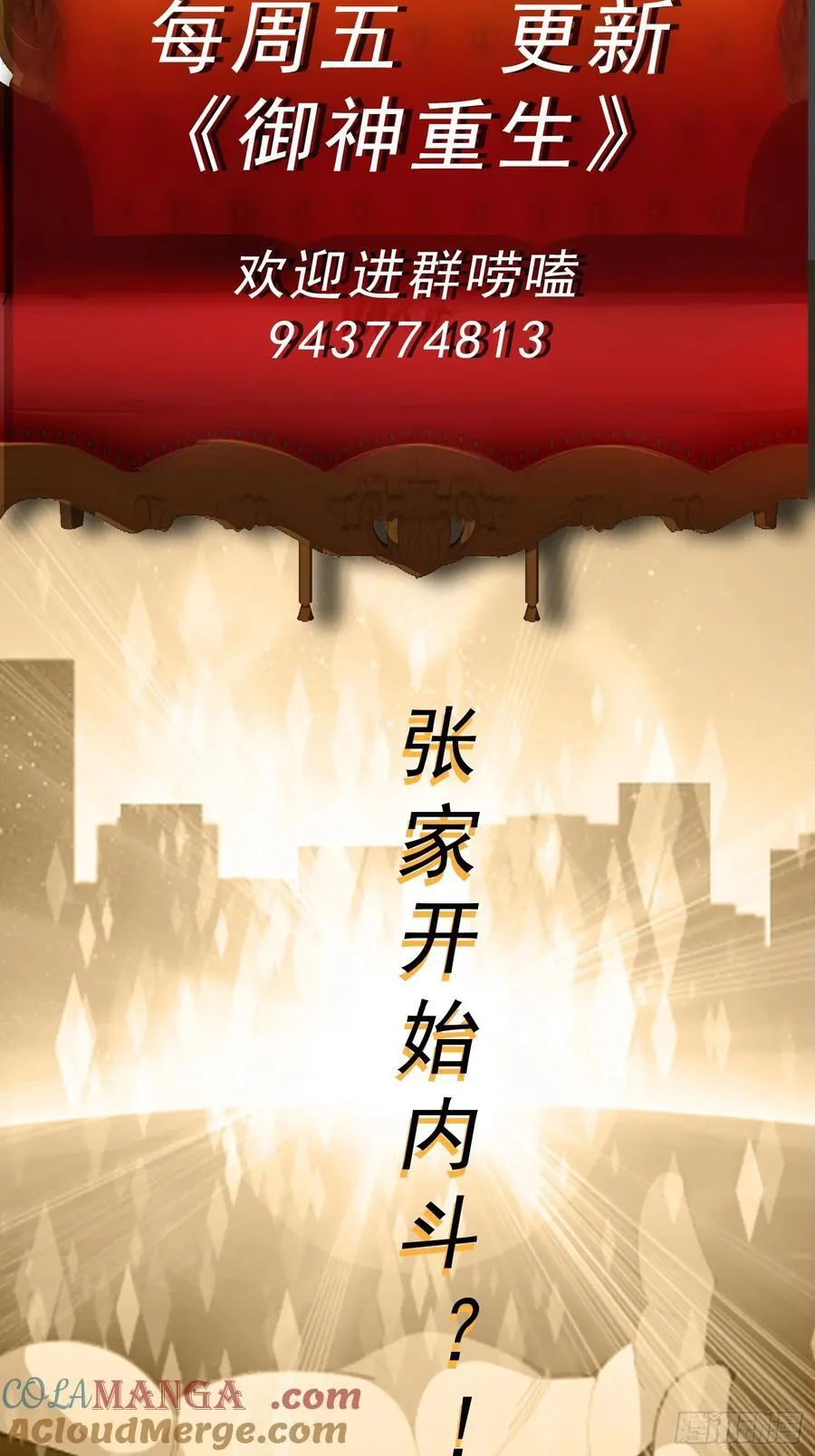 第104话 背叛？ 第43页