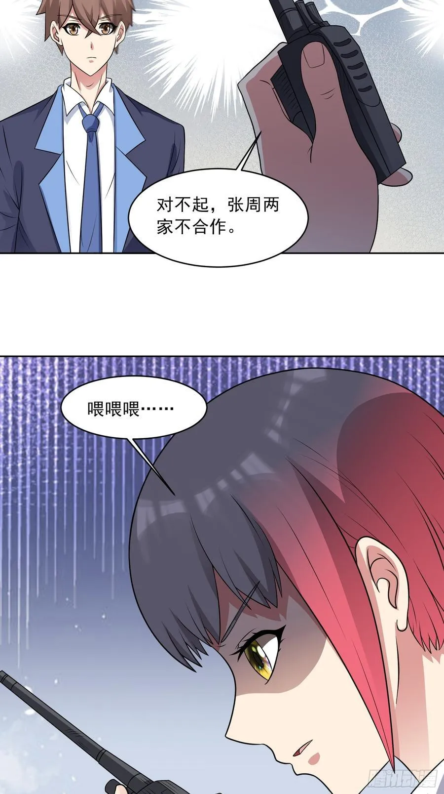 第105话 无翼而飞！ 第4页