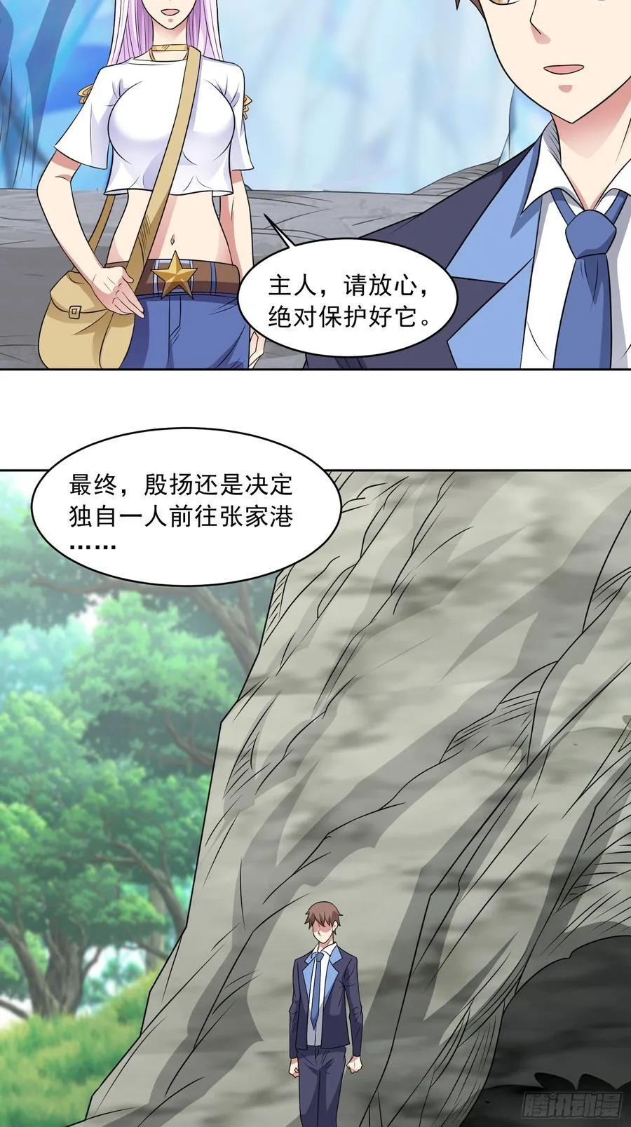 第105话 无翼而飞！ 第8页
