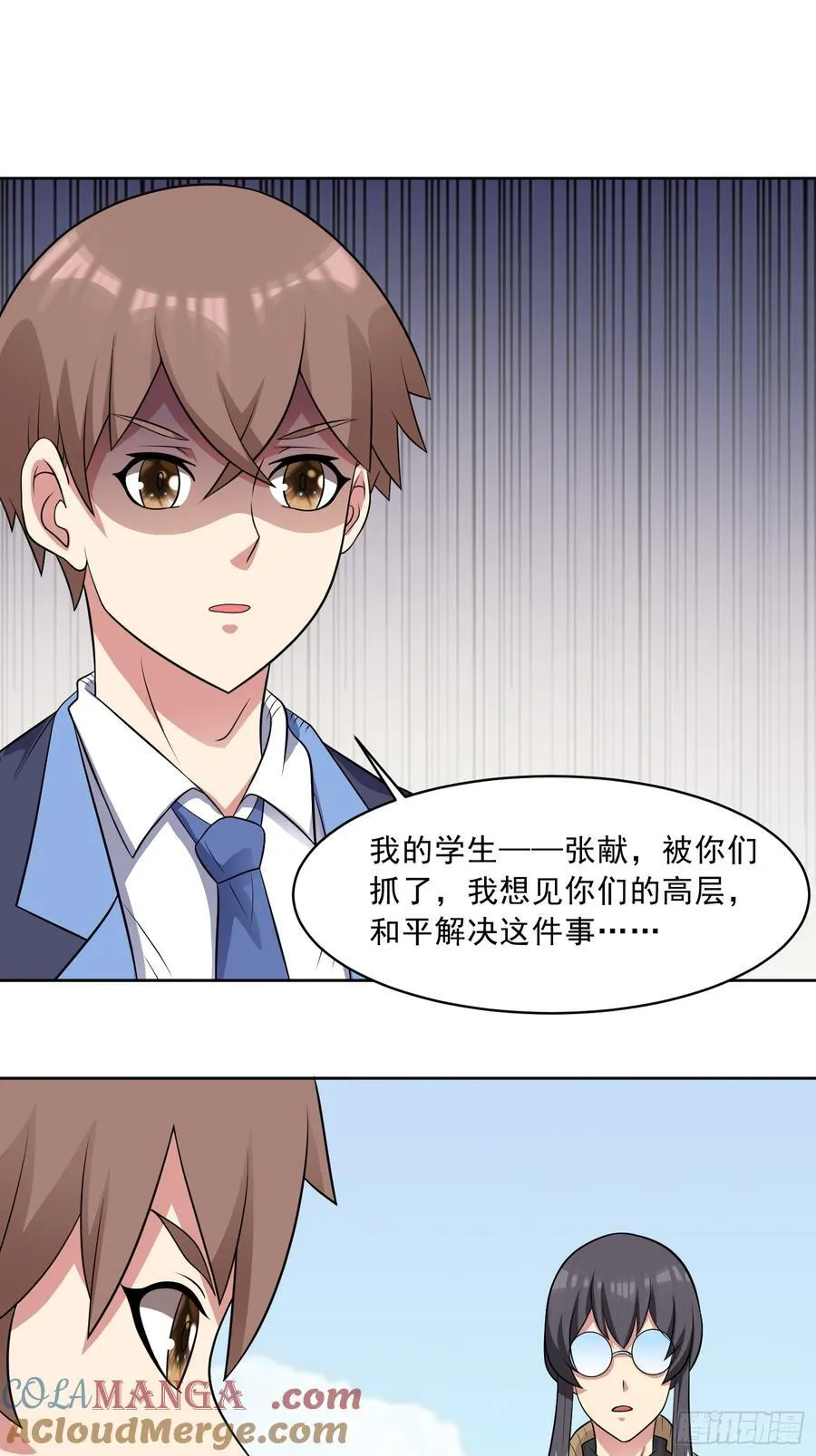 第105话 无翼而飞！ 第15页