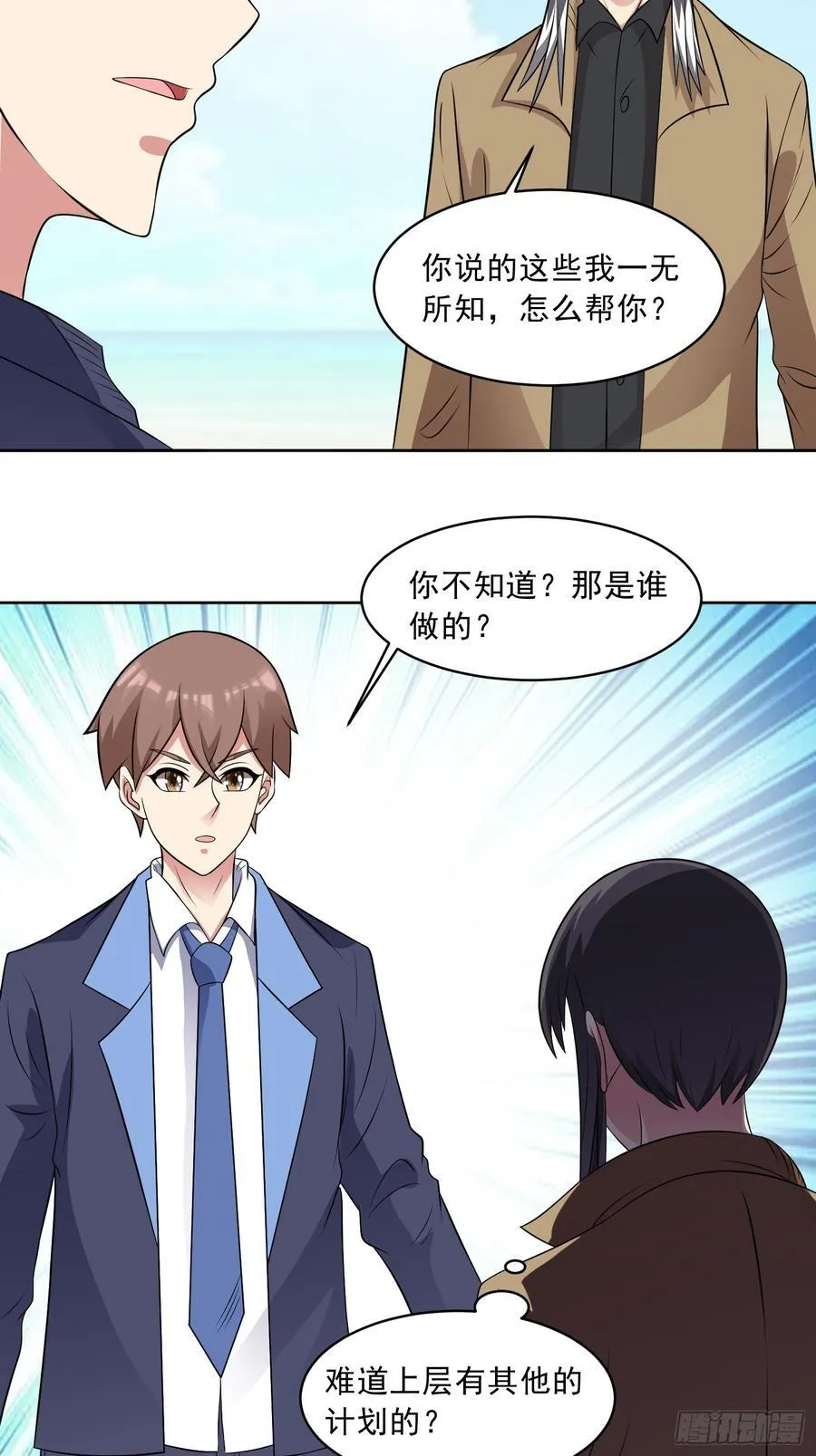 第105话 无翼而飞！ 第16页