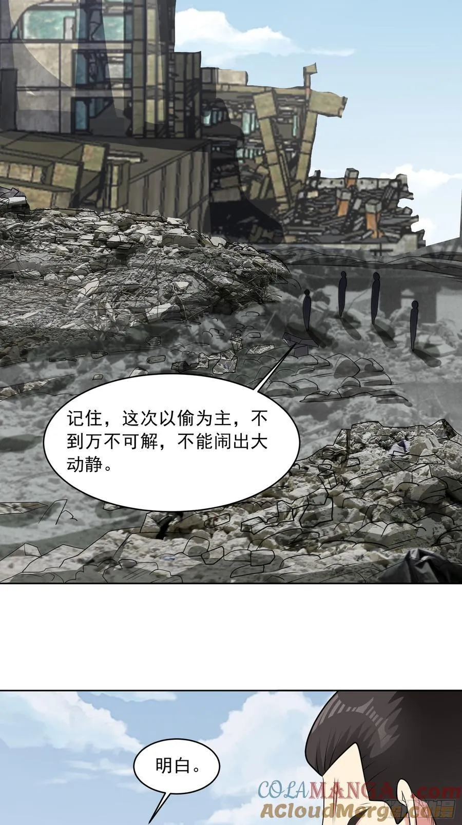 第105话 无翼而飞！ 第21页