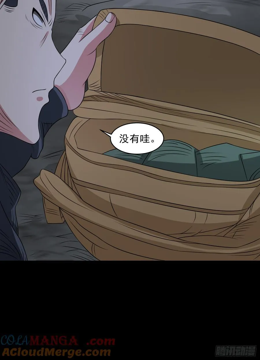 第105话 无翼而飞！ 第27页
