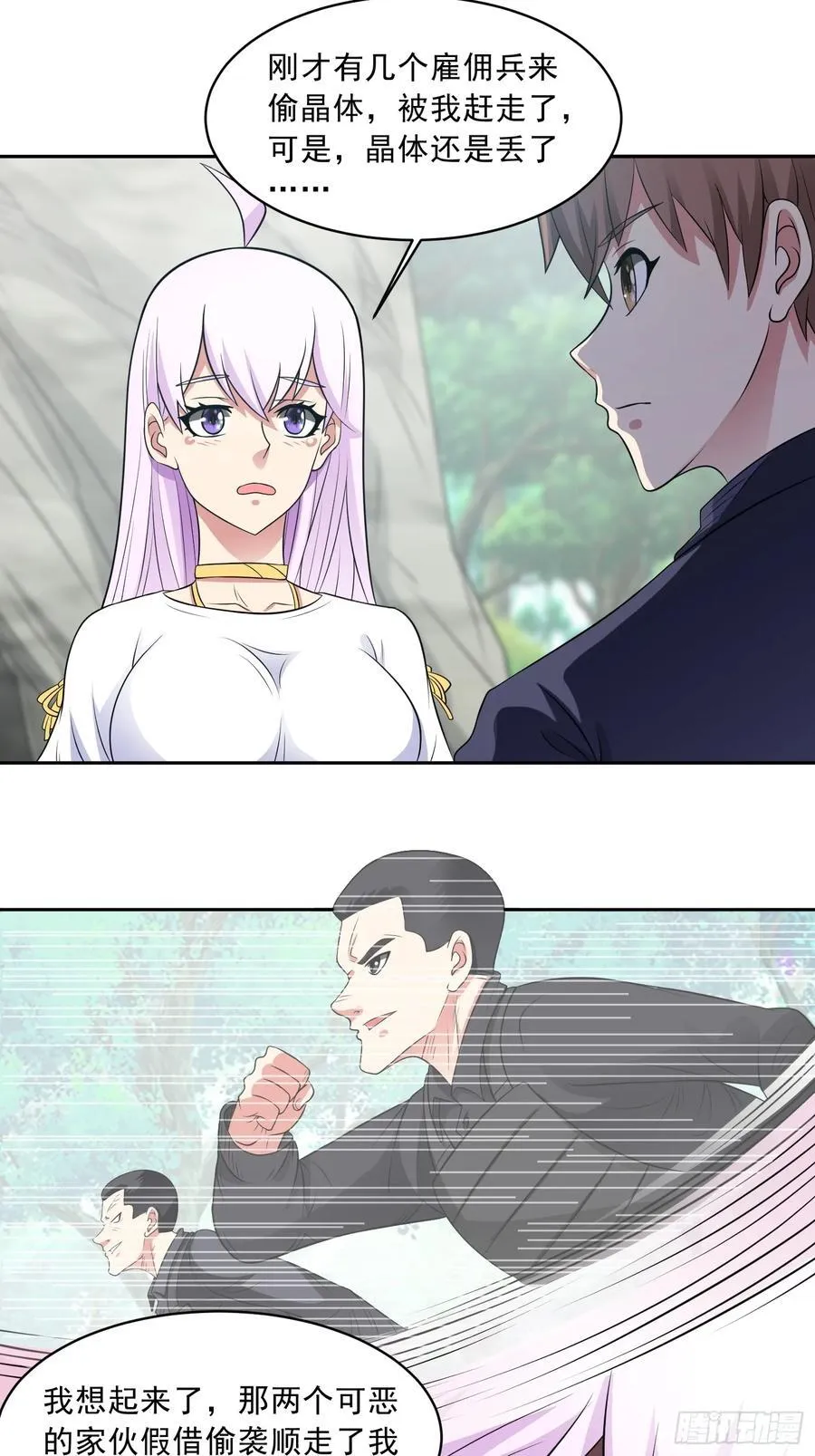 第106话 救援计划 第3页