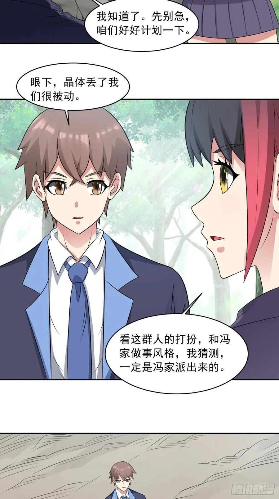 第106话 救援计划 第5页