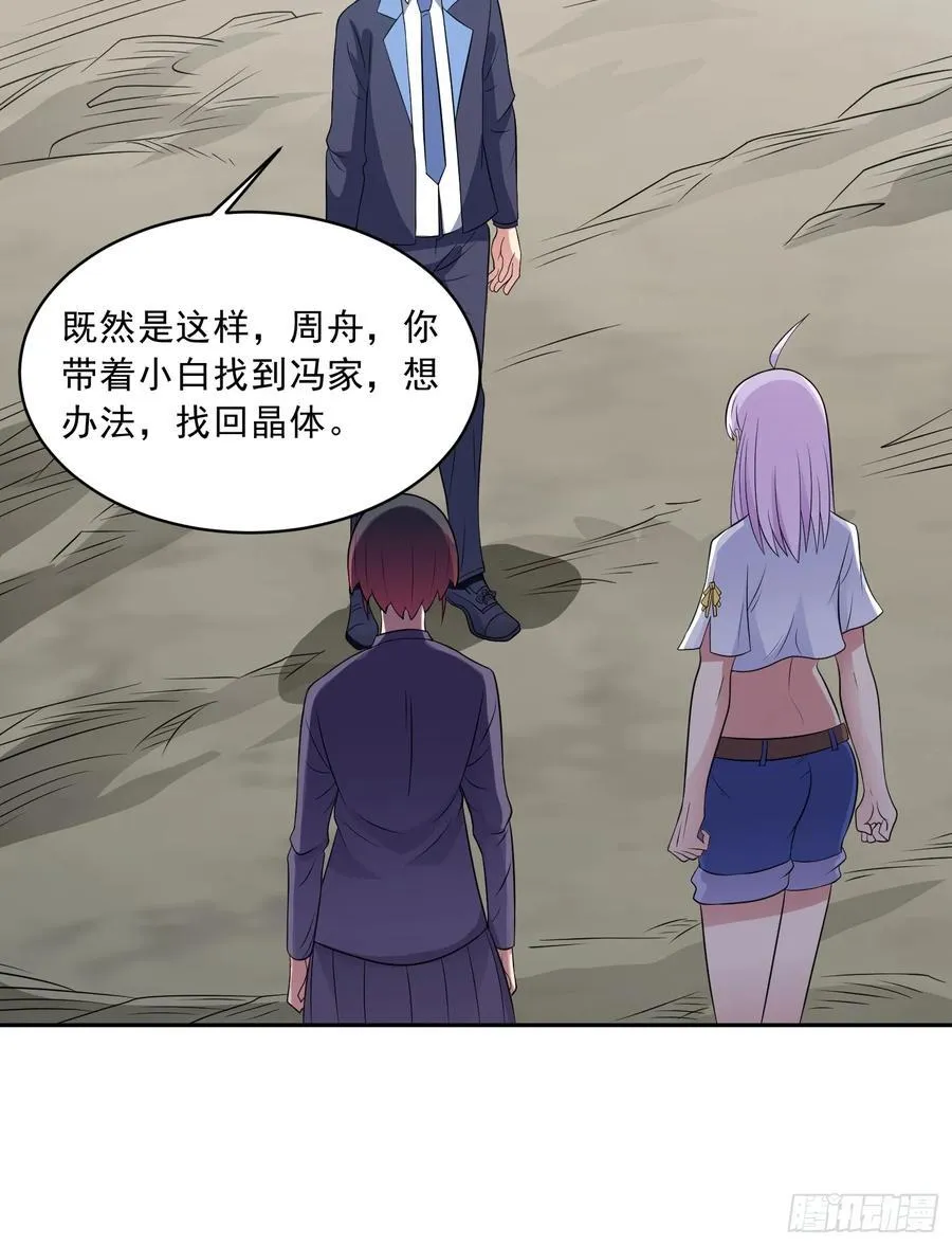 第106话 救援计划 第6页