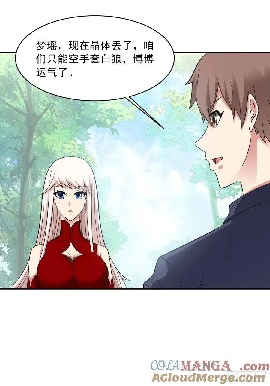 第106话 救援计划 第7页