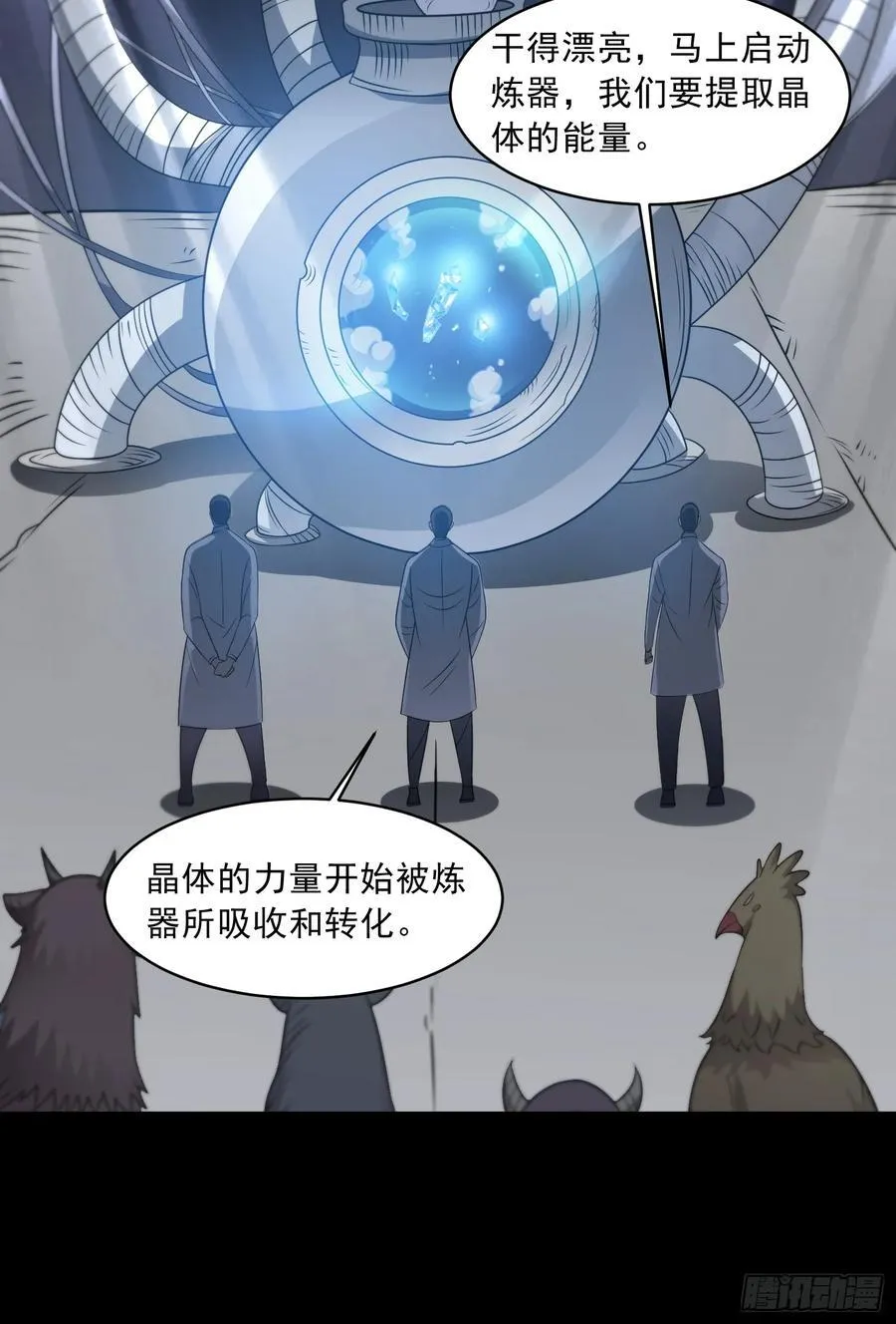 第106话 救援计划 第9页