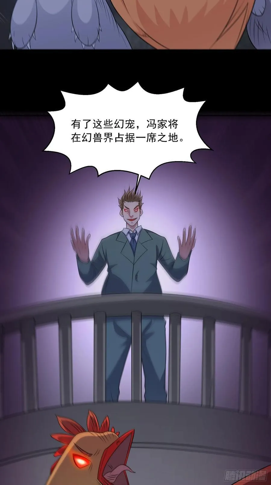 第106话 救援计划 第15页