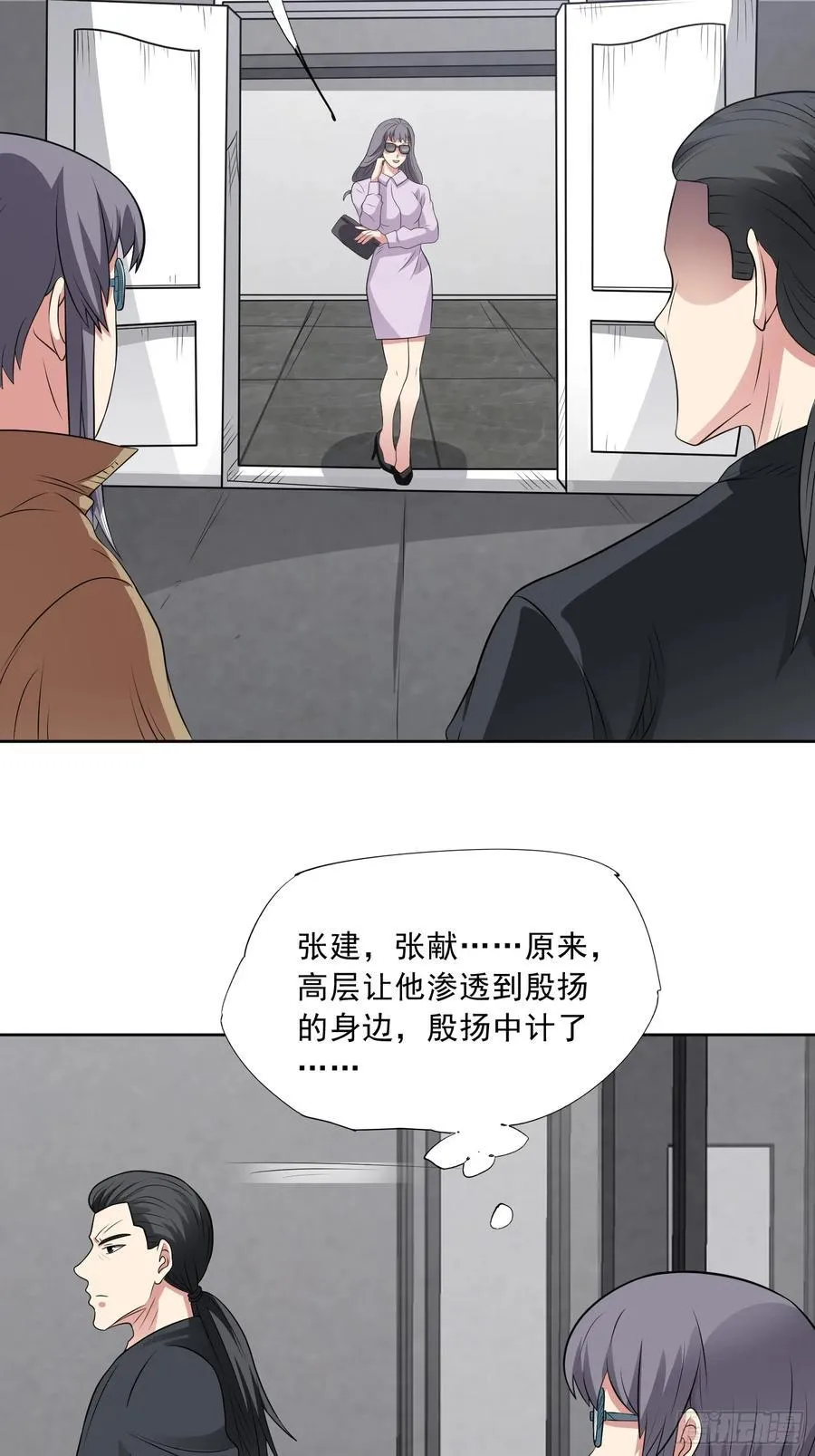 第106话 救援计划 第23页