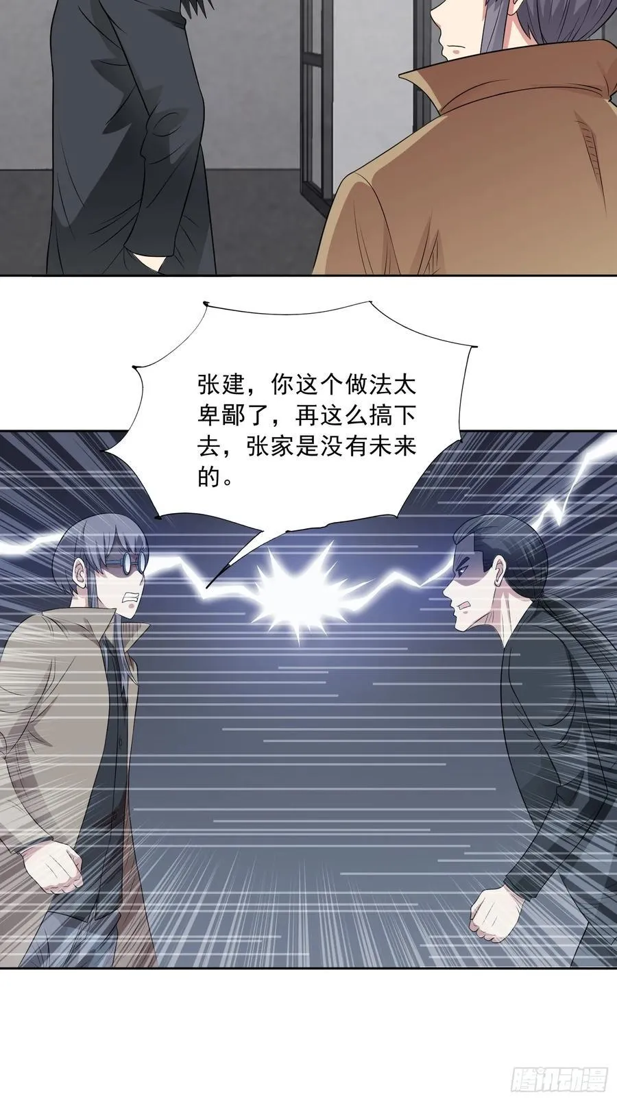 第106话 救援计划 第24页