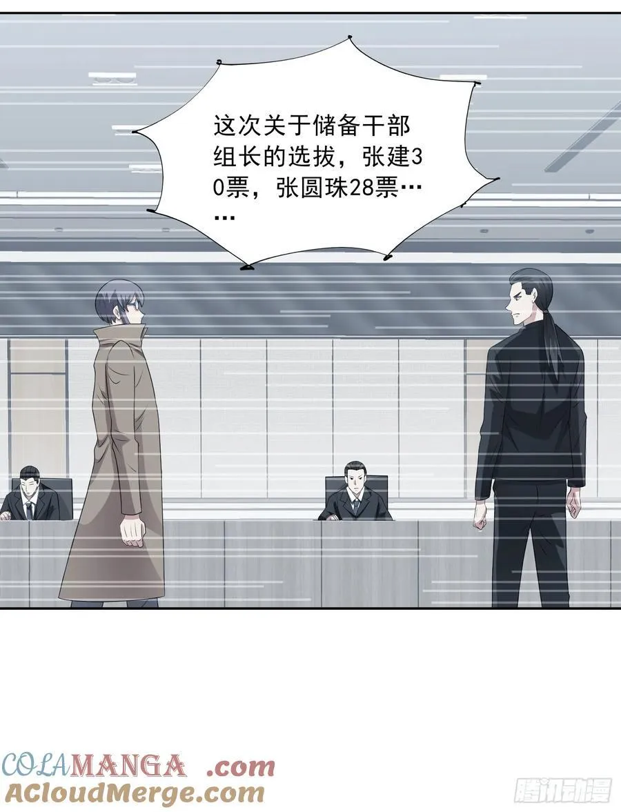 第106话 救援计划 第25页