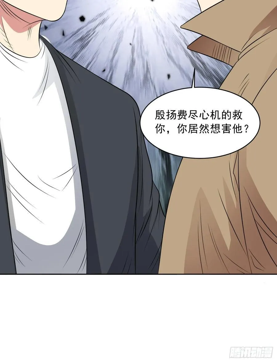 第106话 救援计划 第29页