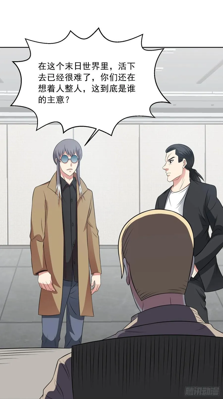 第106话 救援计划 第30页