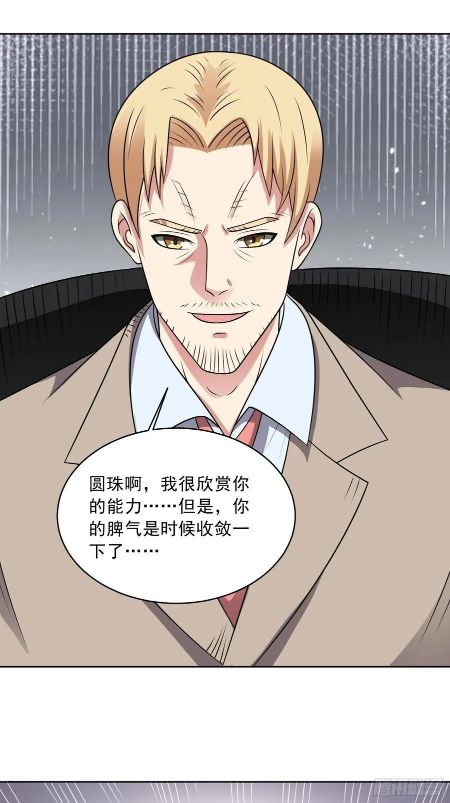 第106话 救援计划 第32页