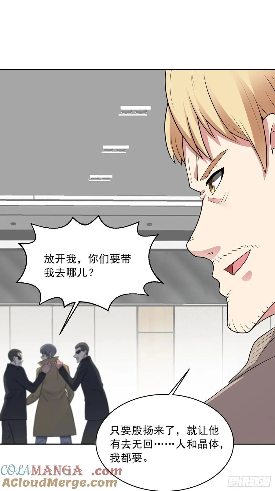 第106话 救援计划 第34页