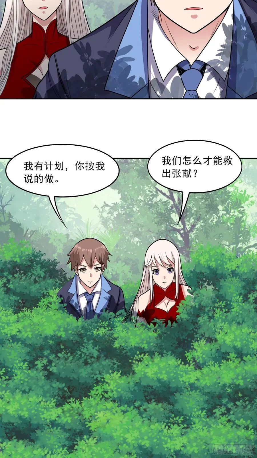第106话 救援计划 第48页