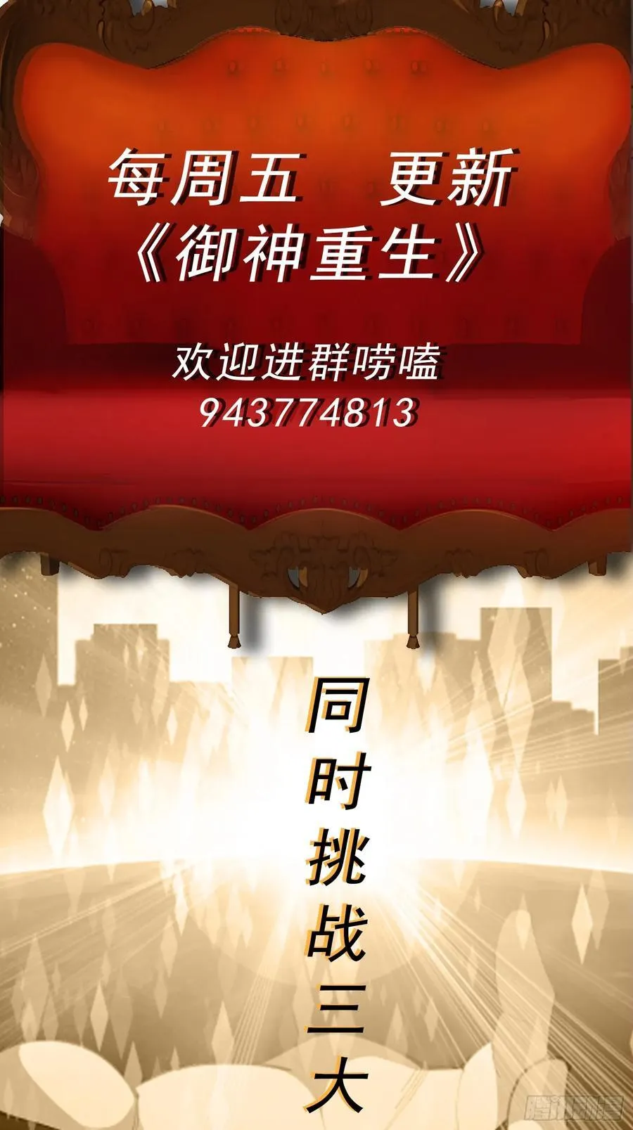 第106话 救援计划 第51页