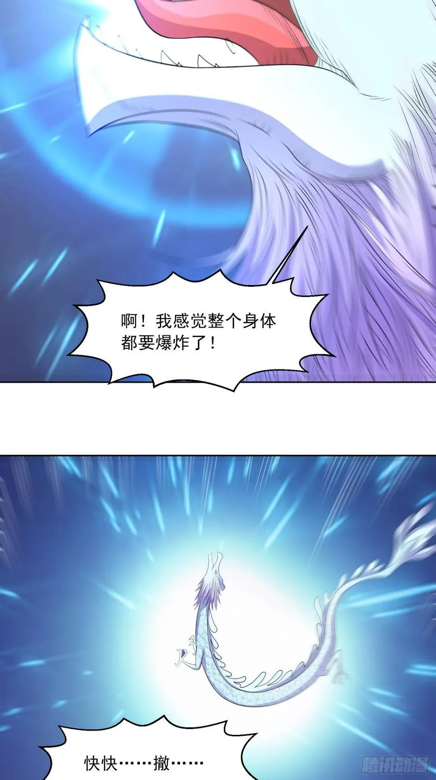 第107话 再次遇险！ 第21页