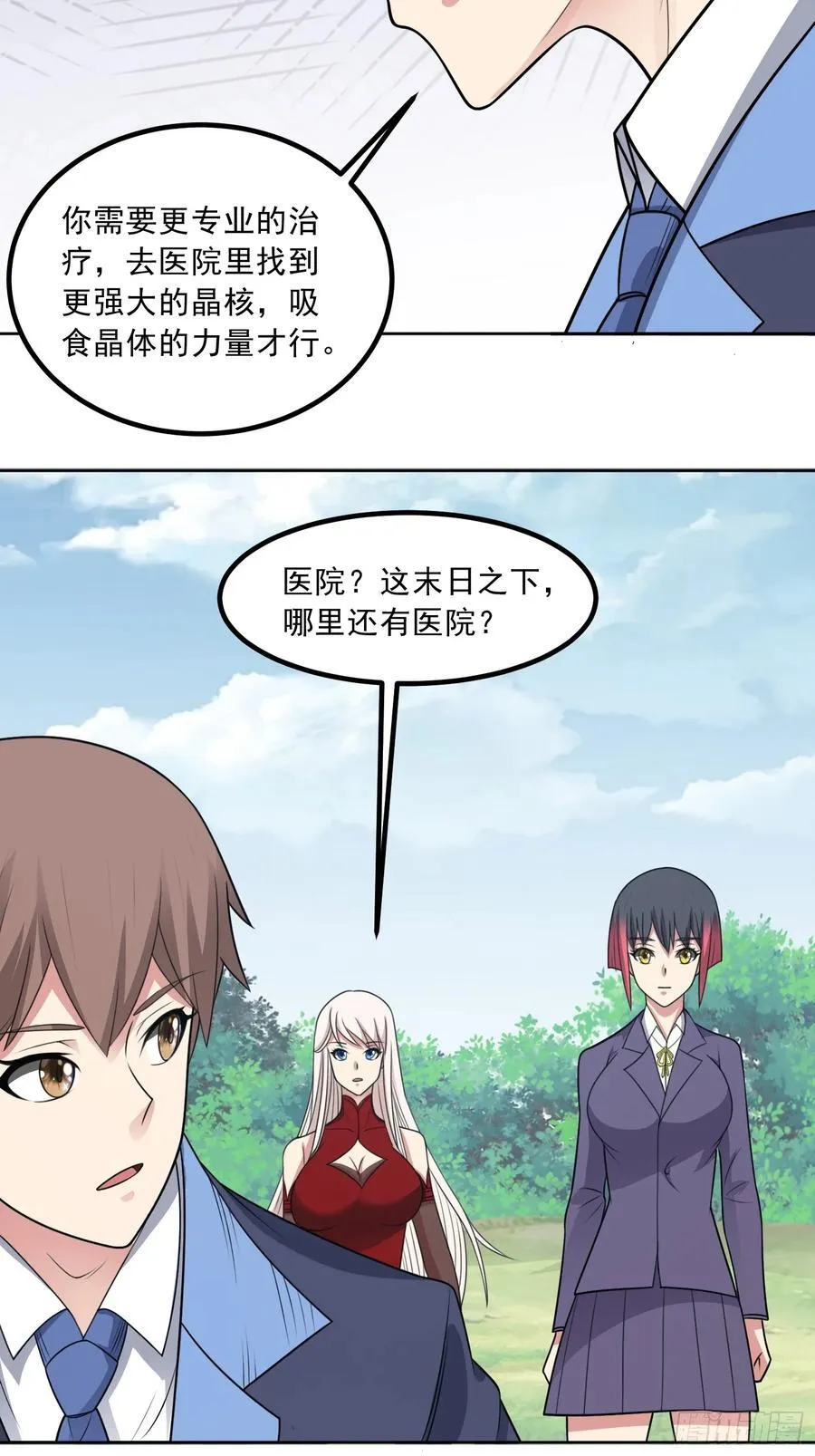 第107话 再次遇险！ 第33页