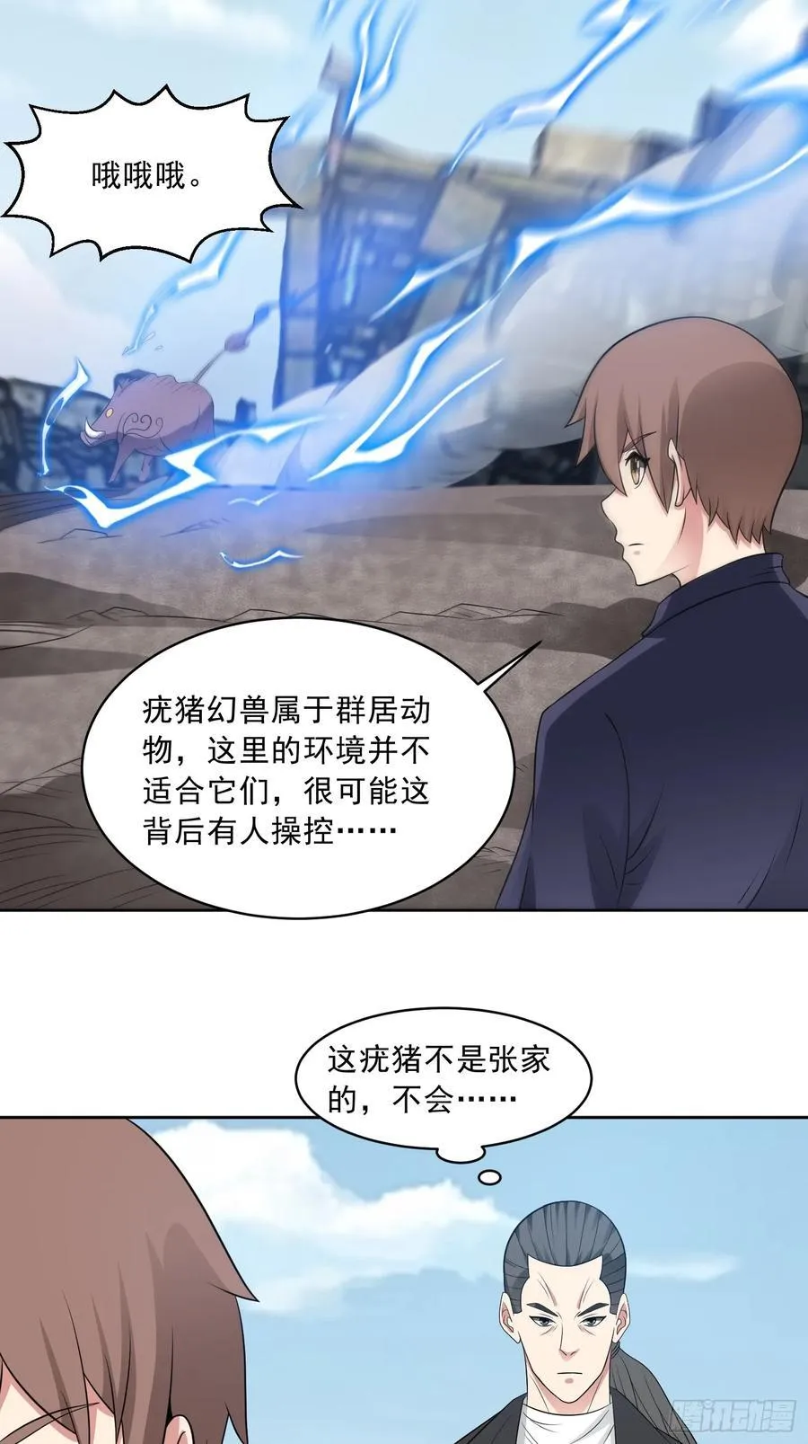 第108话 是敌是友？ 第4页