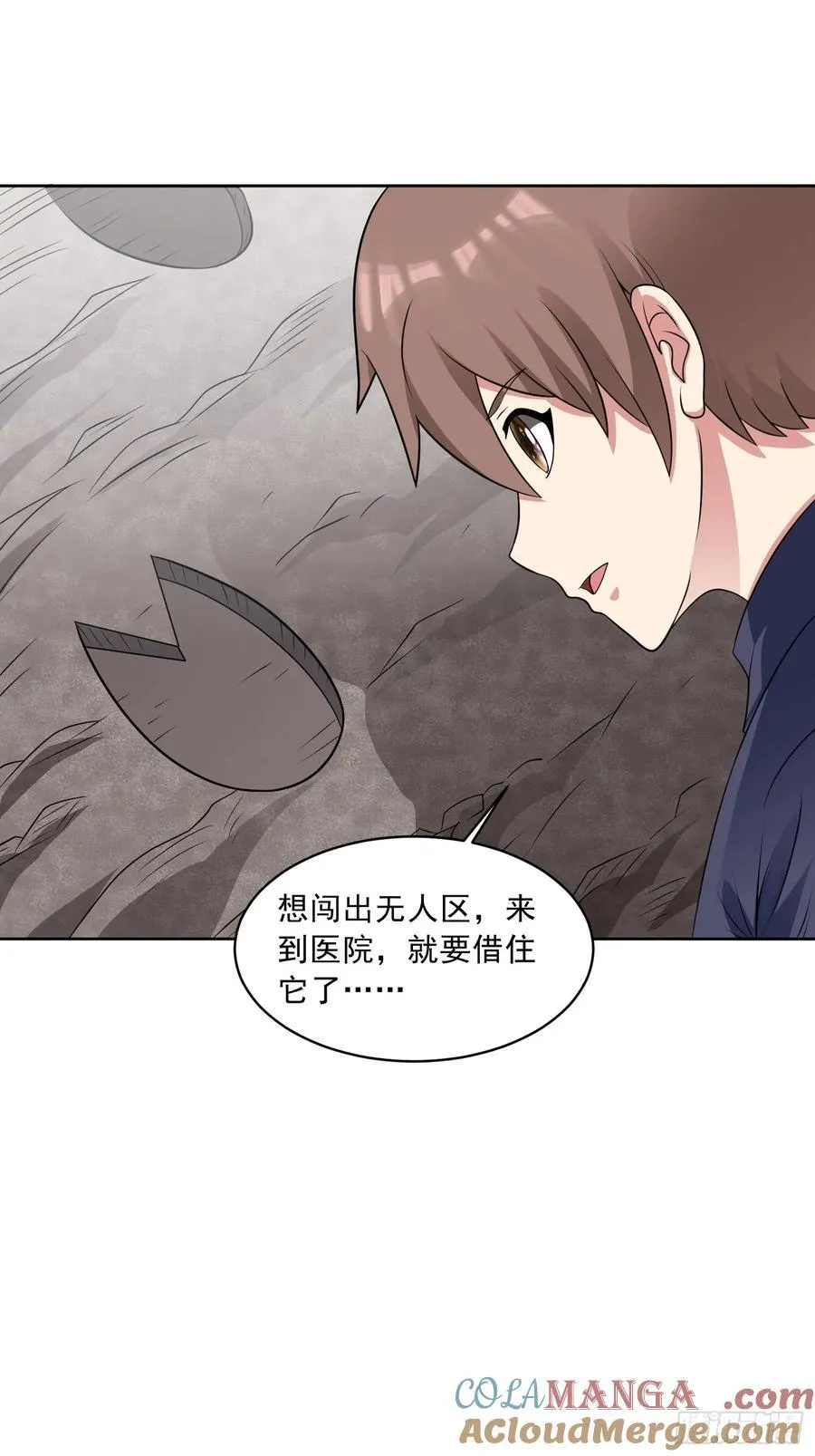 第108话 是敌是友？ 第7页