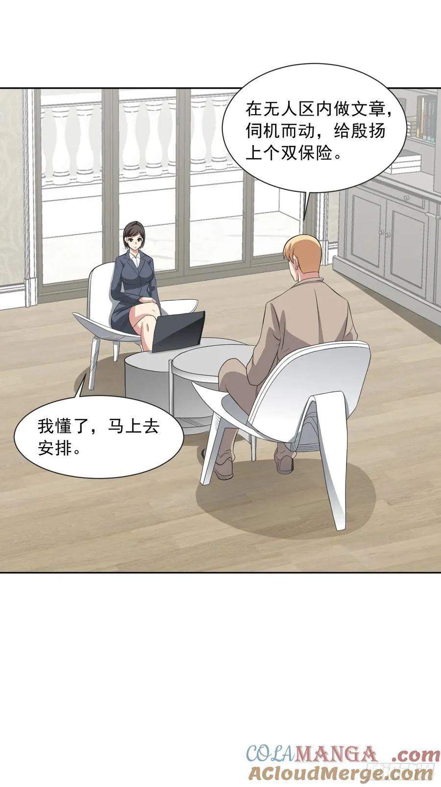 第108话 是敌是友？ 第11页