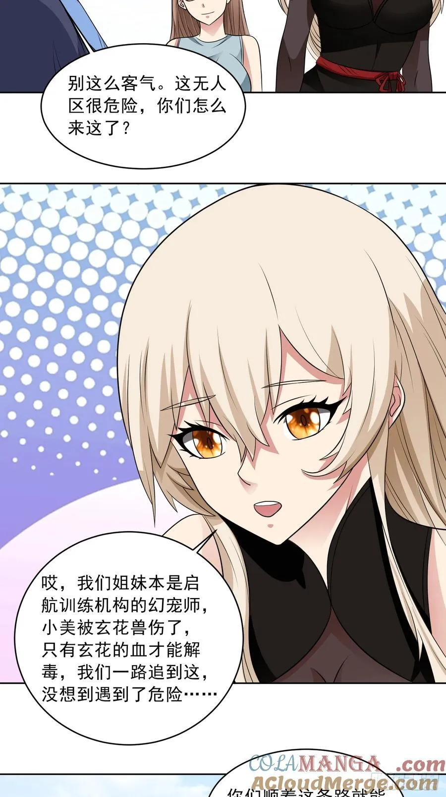 第108话 是敌是友？ 第21页