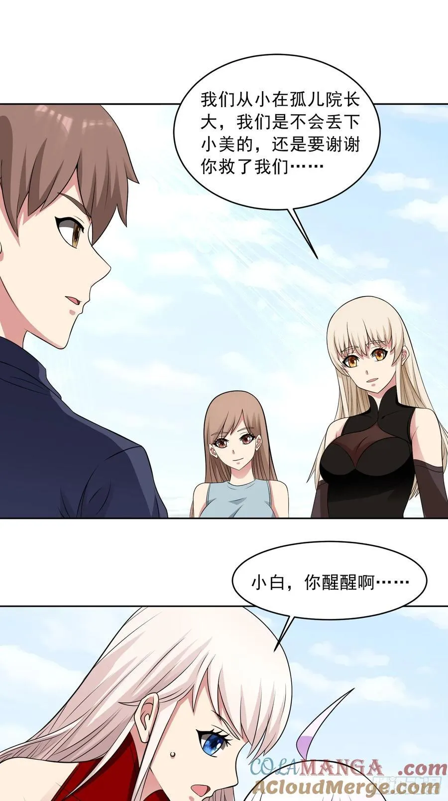 第108话 是敌是友？ 第23页