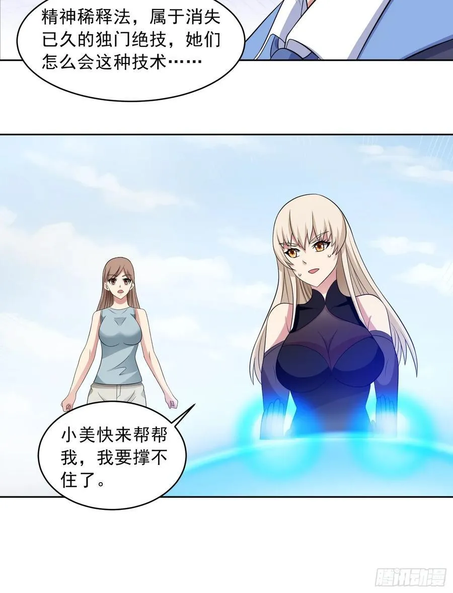 第108话 是敌是友？ 第30页