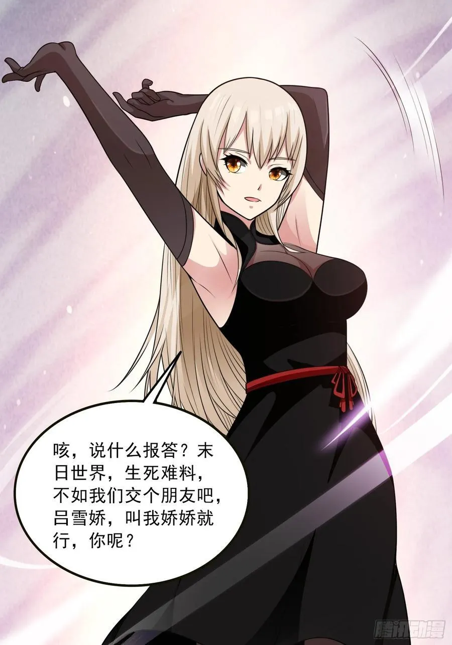 第108话 是敌是友？ 第36页