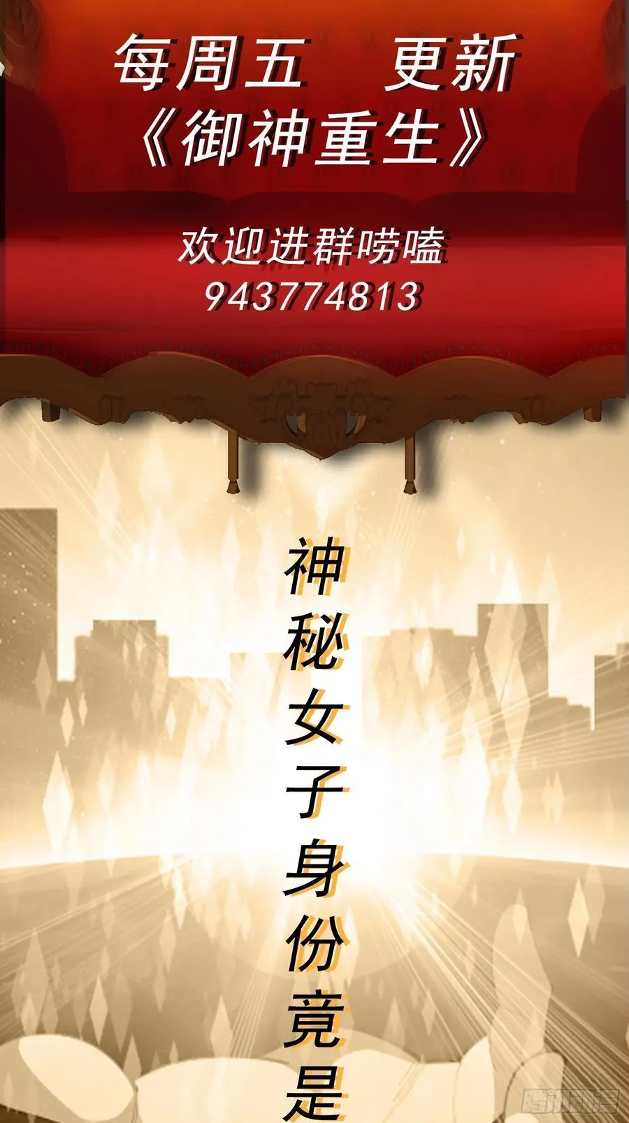 第108话 是敌是友？ 第40页